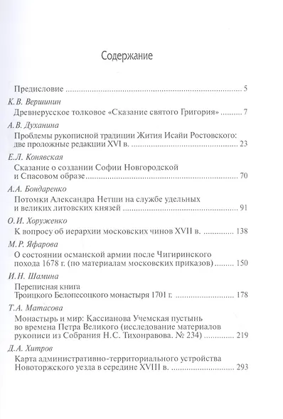 Источники по истории русского Средневековья и Нового времени. Вып.1 - фото 2