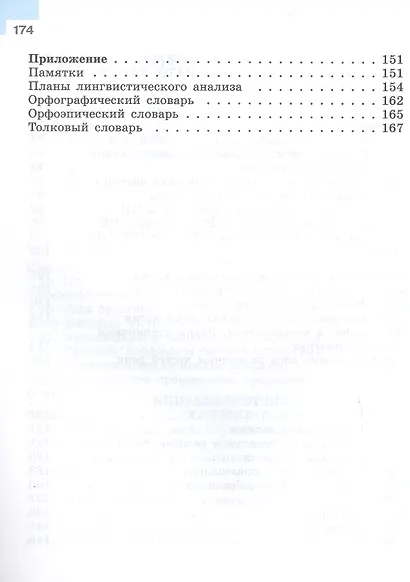 Русский язык. 7 класс. Учебник. В двух частях. Часть 2. ФГОС 2021 - фото 4