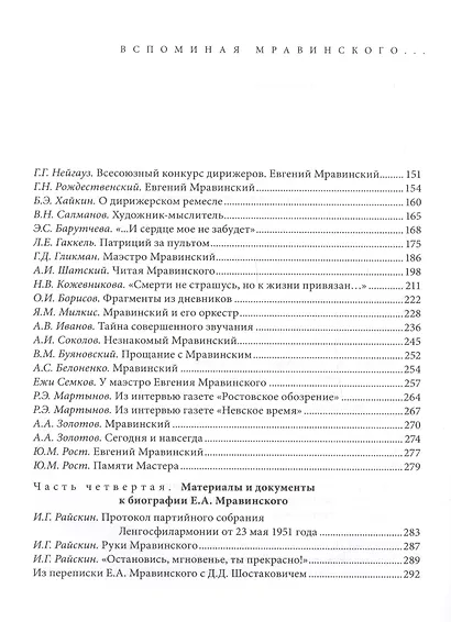 Вспоминая Мравинского… Воспоминания, материалы, документы - фото 3