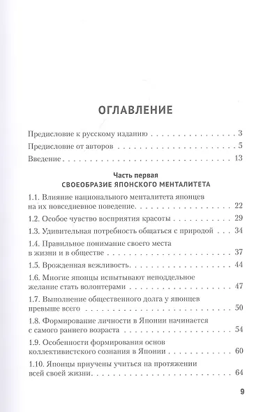 Нескучный путеводитель по лабиринтам японской повседневности - фото 2