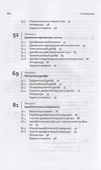 Лекции по физике плазмы. Том 1. Основы физики плазмы. Учебное пособие - фото 3