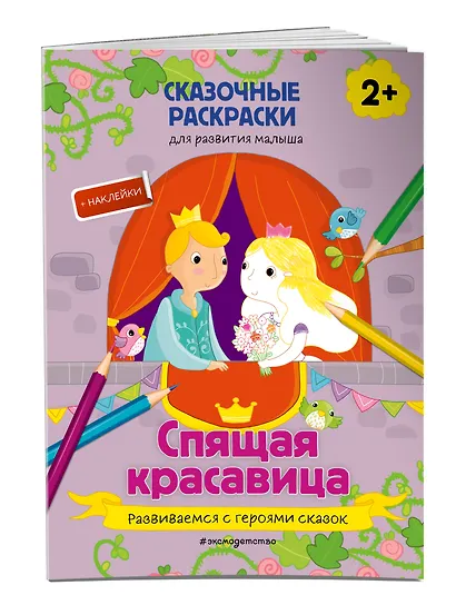 Спящая красавица - фото 3