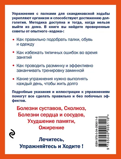 Лечение: палки для скандинавской ходьбы. Упражнения для здоровья - фото 2