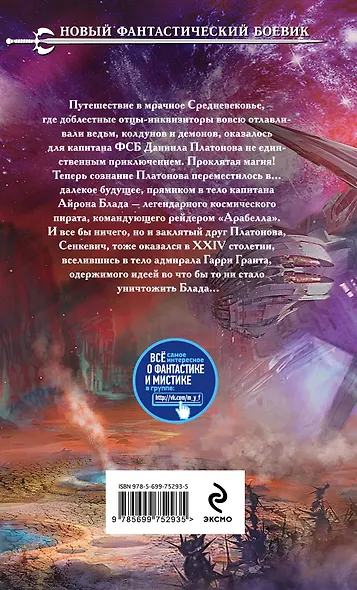 Капитан Блад: фантастический роман - фото 2