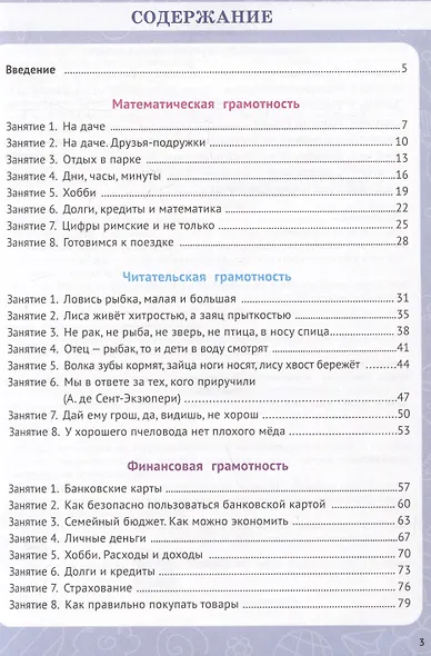 Функциональная грамотность. 4 класс - фото 3
