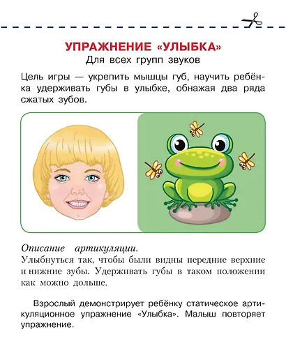 Артикуляционная гимнастика - фото 7