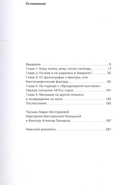 Лидия Мастеркова: право на эксперимент - фото 2
