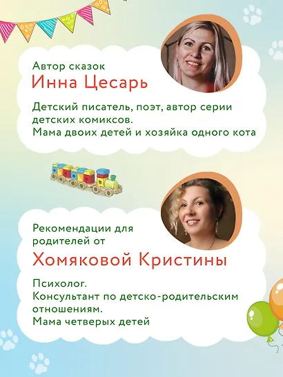 Котенок Потя идет в детский сад - фото 11