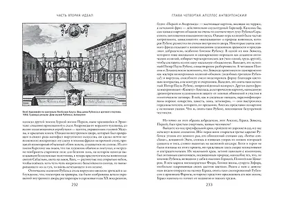 Глаза Рембрандта - фото 3