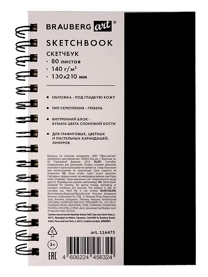 Скетчбук А5 80л "CROCO" черный, 140г/м2, слоновая кость, кожзам, гребень - фото 1