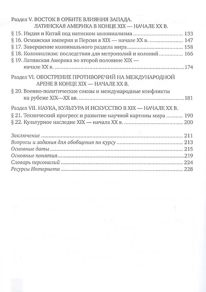 История. Всеобщая история. История Нового времени.1801-1914. 9 класс. Учебник - фото 3