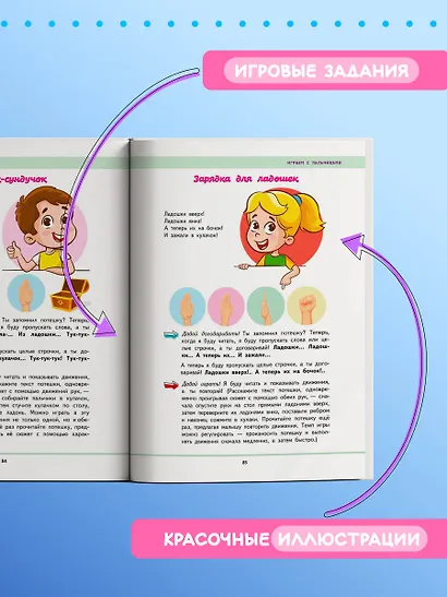 Первая книга малыша. Запуск и развитие речи - фото 6