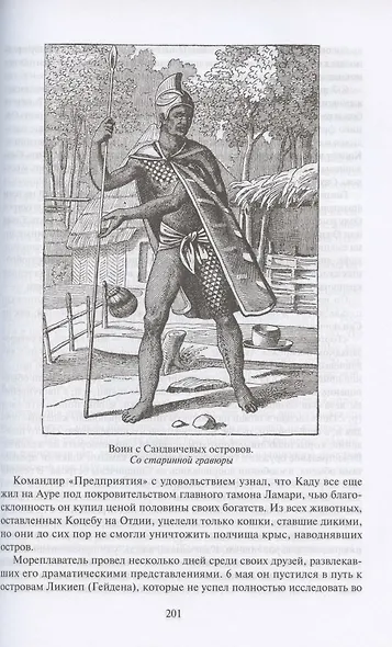 Путешественники XIX века - фото 8