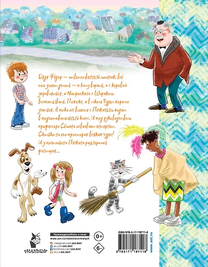 Дядя Фёдор идёт в школу - фото 2