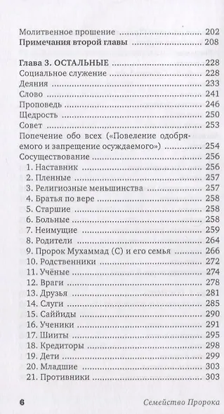 Личность Али ибн Хусайна - фото 5