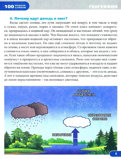Для любознательных. Энциклопедия - фото 3