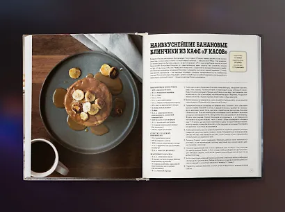 Сверхъестественное. Официальная кулинарная книга - фото 8