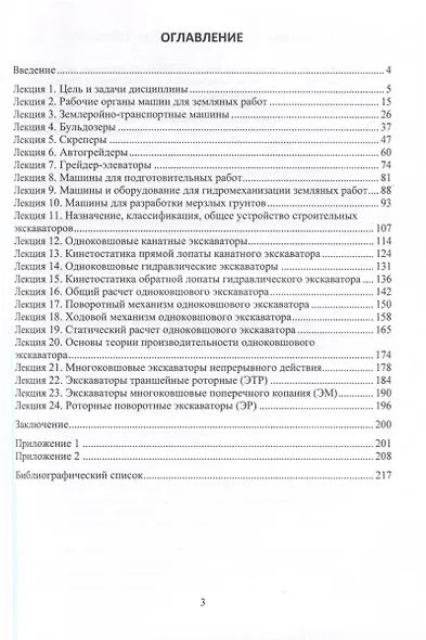 Машины для земляных работ - фото 2