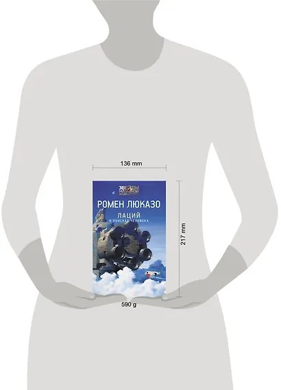 Лаций. В поисках человека - фото 3