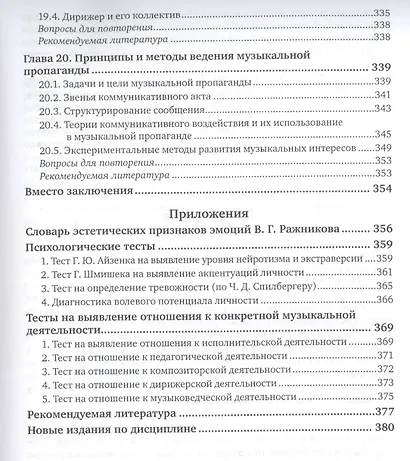 Музыкальная психология Учебник и практикум (4 изд.) (ПО) Петрушин - фото 6