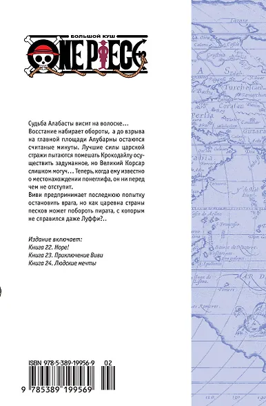 Ван-Пис. Книга 8 (Том 22, 23, 24) - Людские мечты. (One Piece / Большой куш). Манга - фото 2