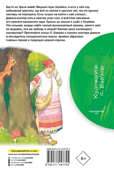 Каменный цветок - фото 2