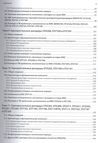 Однокристальные декодеры фирмы STMicroelectronics для цифрового ТВ. Приложение к журналу "Ремонт & Сервис" (выпуск № 138) - фото 4