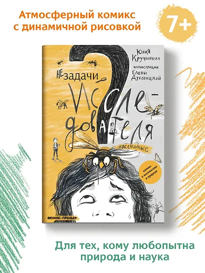 Незадачи исследователя. Насекомые - фото 6