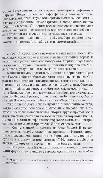 Наследник из Калькутты - фото 4