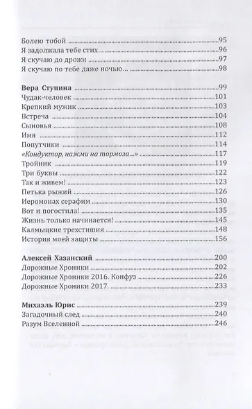 Современники и классики - фото 4