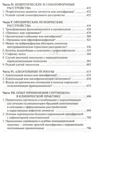 Клинические разборы в психиатрической практике. 5-е издание - фото 3