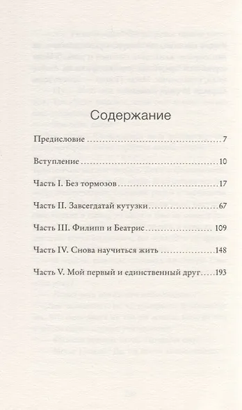 Ты изменил мою жизнь (Селлу) (224с.) - фото 2