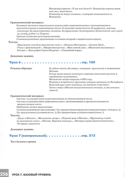 Дорога в Россию: учебник русского языка (базовый уровень) - фото 5