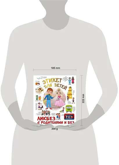 Этикет для детей - фото 9