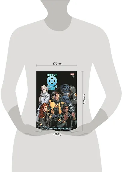 Новые Люди Икс. Полное собрание. Том 2 - фото 9