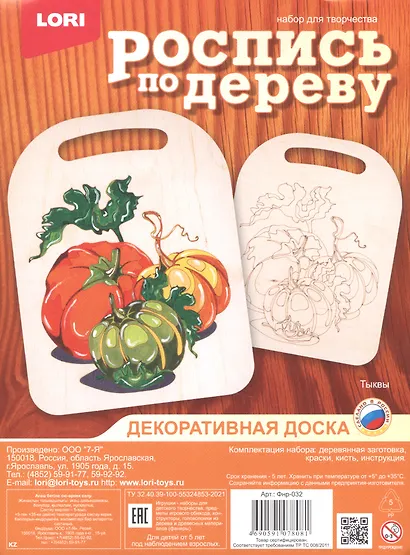 Набор для творчества. Роспись по дереву. Декоративная доска "Тыквы" - фото 1