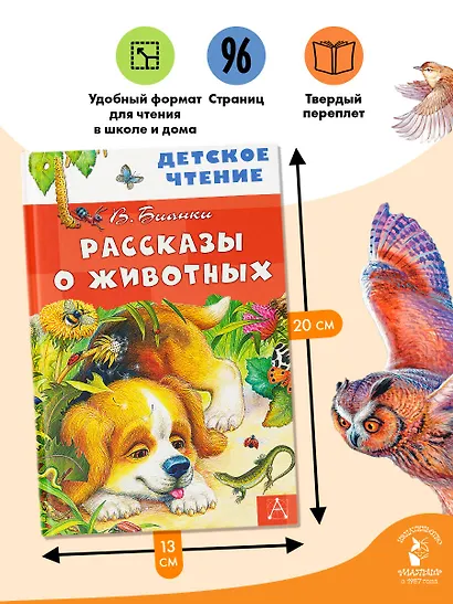 Рассказы о животных - фото 6