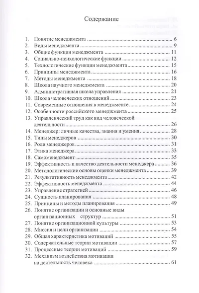 Менеджмент. - фото 2