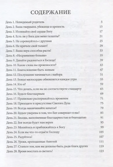 Начало пути... 28 дней, которые изменят вашу жизнь - фото 2