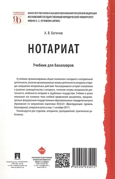 Нотариат. Учебник для бакалавров - фото 5