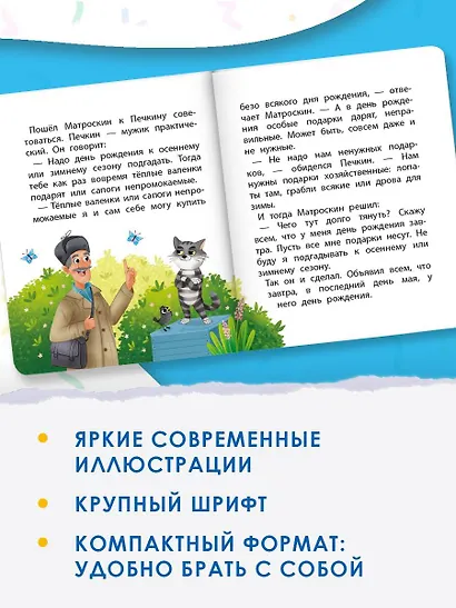 День рождения кота Матроскина - фото 5
