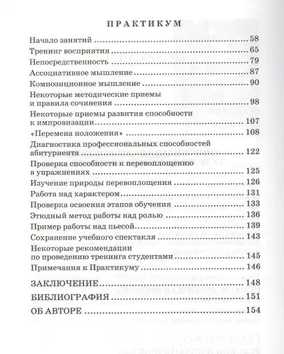 Импровизация в обучении актера: Учебное пособие / 3-е изд., стер. - фото 3