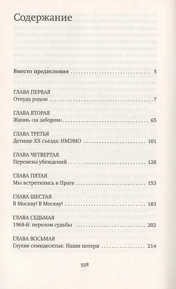 Распеленать память - фото 2