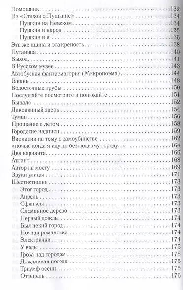 В тени обелиска - фото 4