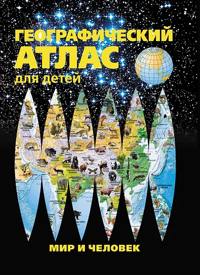 Математика: Учебник для 1 класса четырехлетней начальной школы в двух частях. Часть 1, 3-е изд. - фото 1