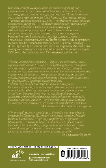 Знак змеи - фото 2