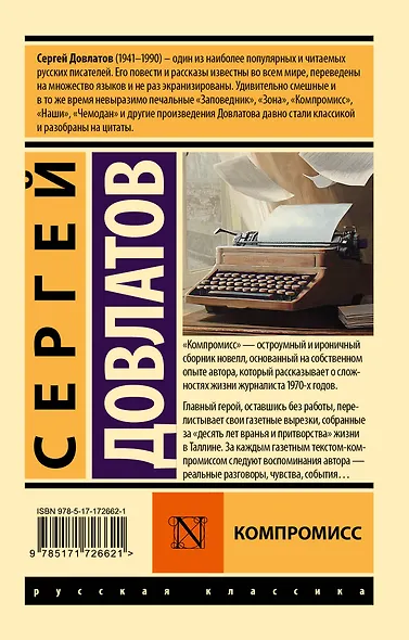 Компромисс - фото 2