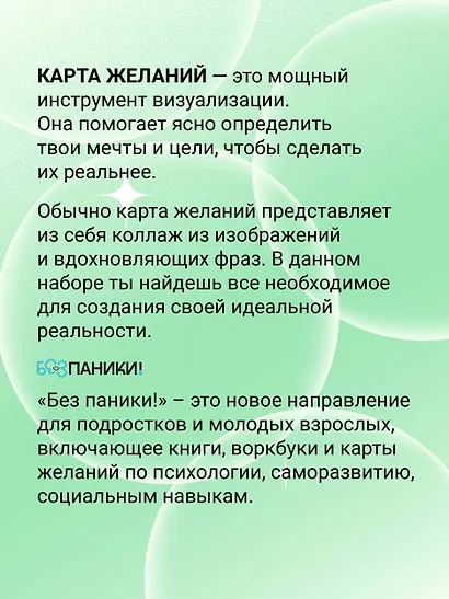 Сила баланса: work-life-study без стресса и выгорания (карта желаний в тубусе) - фото 6
