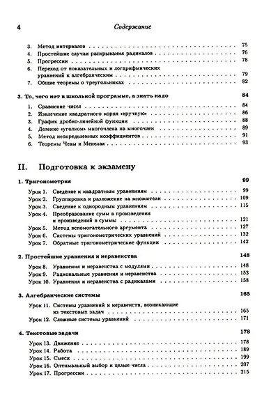Математика – абитуриенту - фото 3