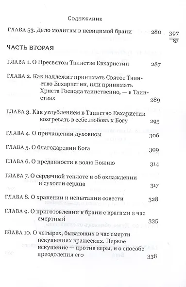 Невидимая брань - фото 8